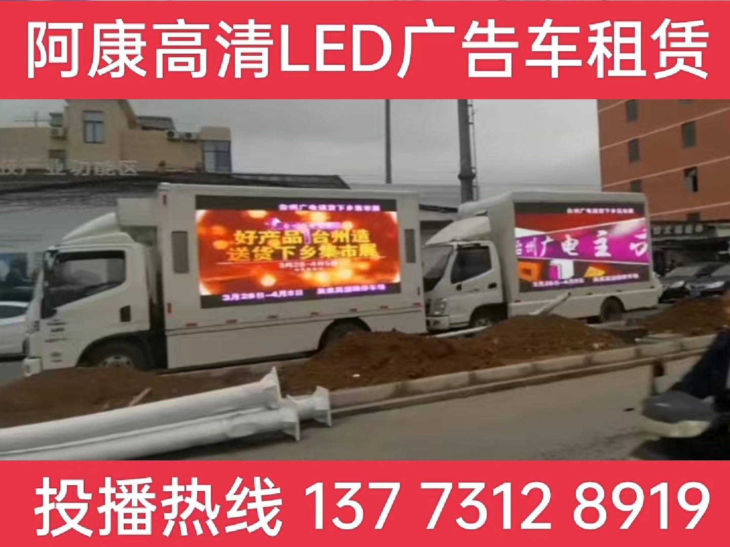 邗江区LED宣传车租赁