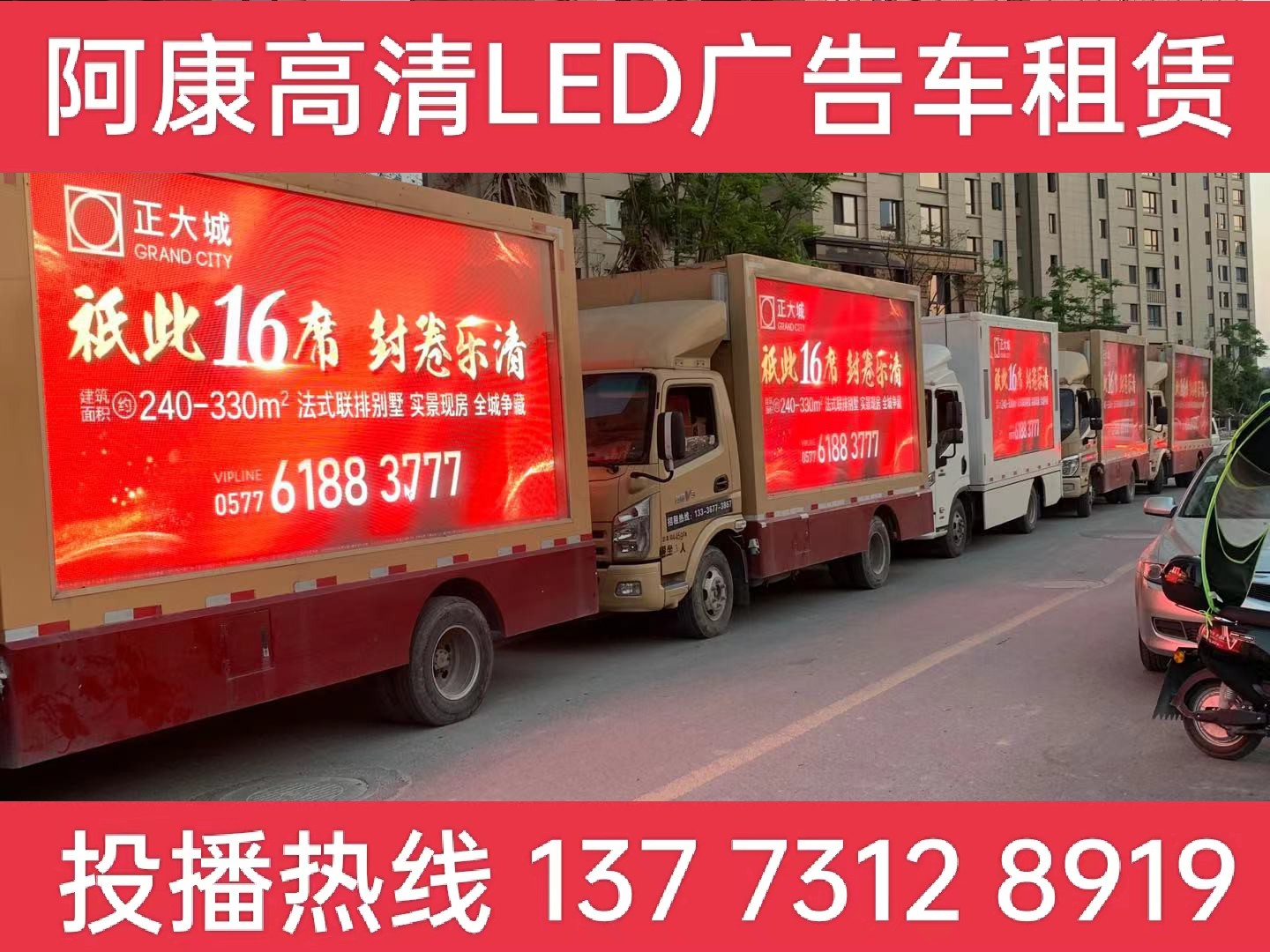 邗江区LED广告车出租
