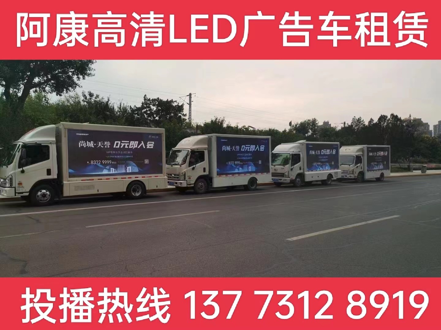 邗江区LED广告车出租公司