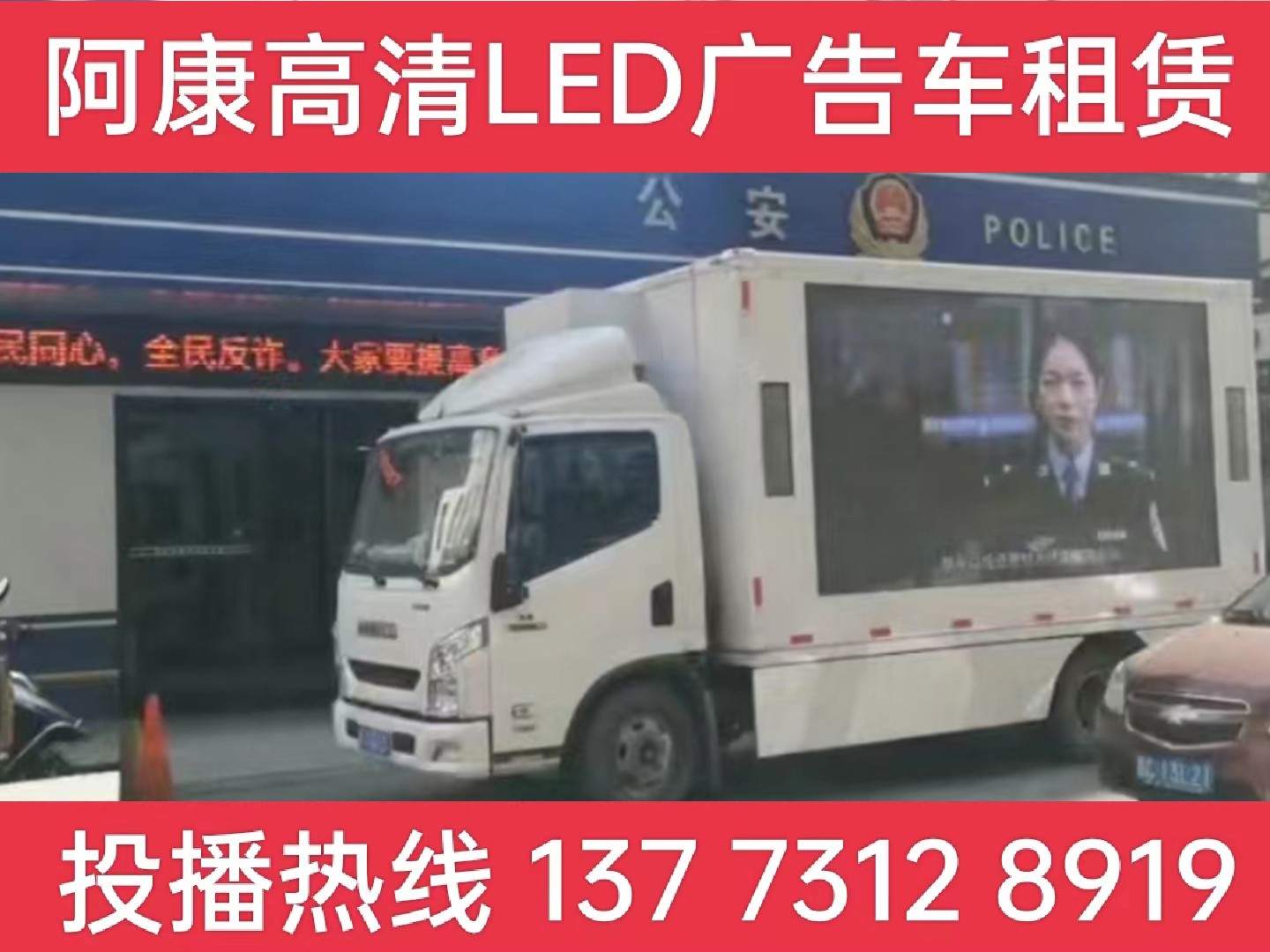 邗江区LED广告车租赁-反诈宣传