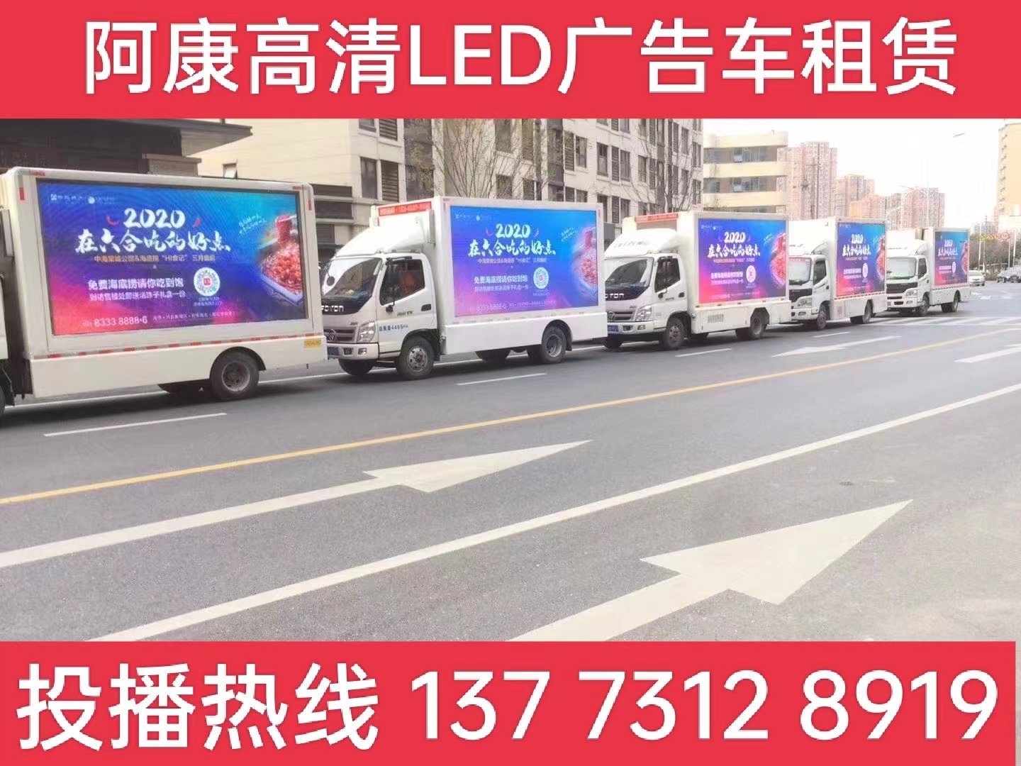 邗江区宣传车出租-海底捞LED广告